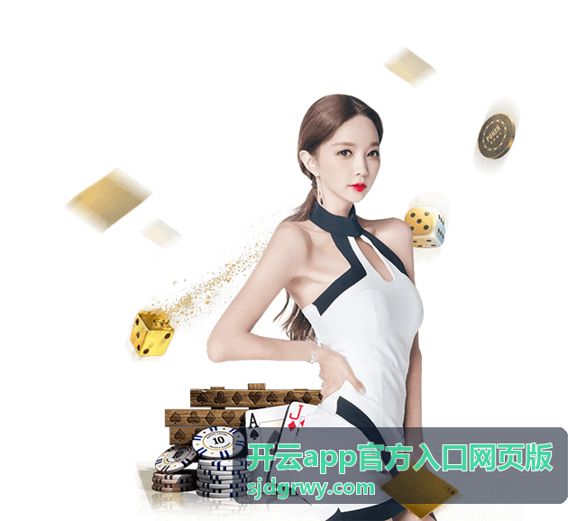开云app官方入口网页版设置与通知消息区域示意